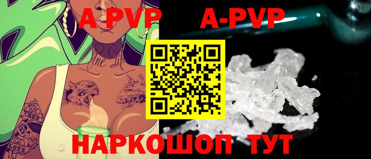 Alfa_PVP кристаллы Ачинск