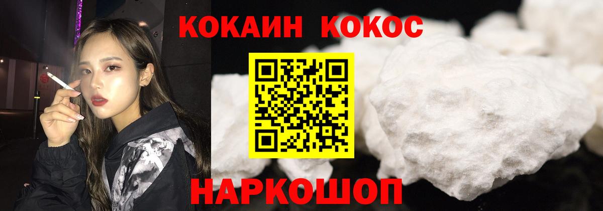 COCAIN Fish Scale Ачинск