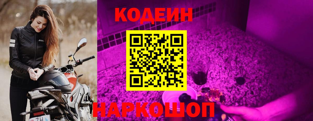 Ачинск  Кодеиновый сироп Lean напиток Lean (лин)  Вход с VPN  Кодеиновый сироп Lean Purple Drank 