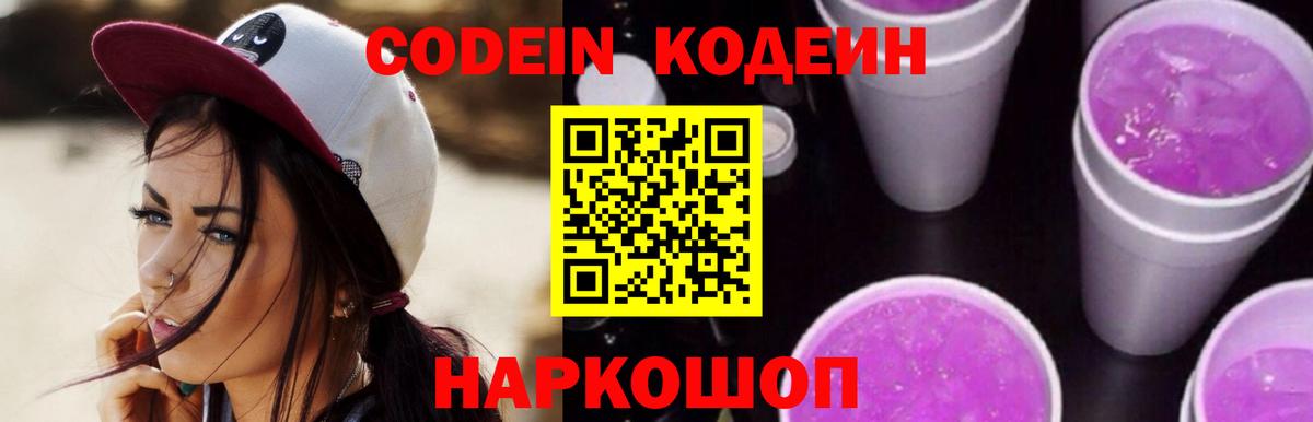 Codein Purple Drank Ачинск