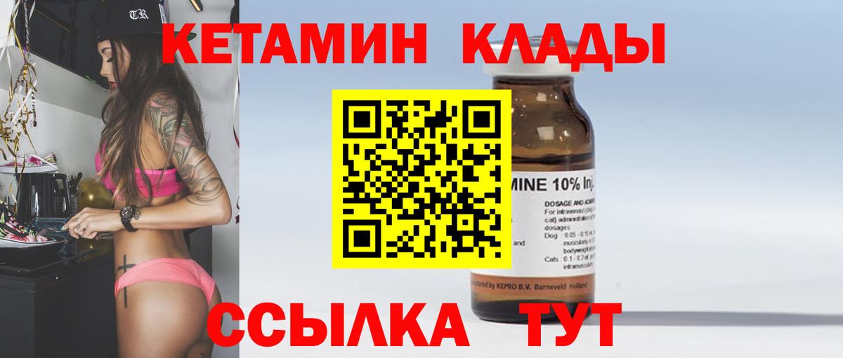 Кетамин VHQ  Вход с VPN  ссылка на мегу маркетплейс  Кетамин VHQ  Ачинск 