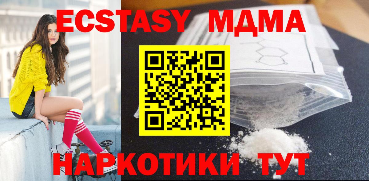 МДМА кристаллы Ачинск
