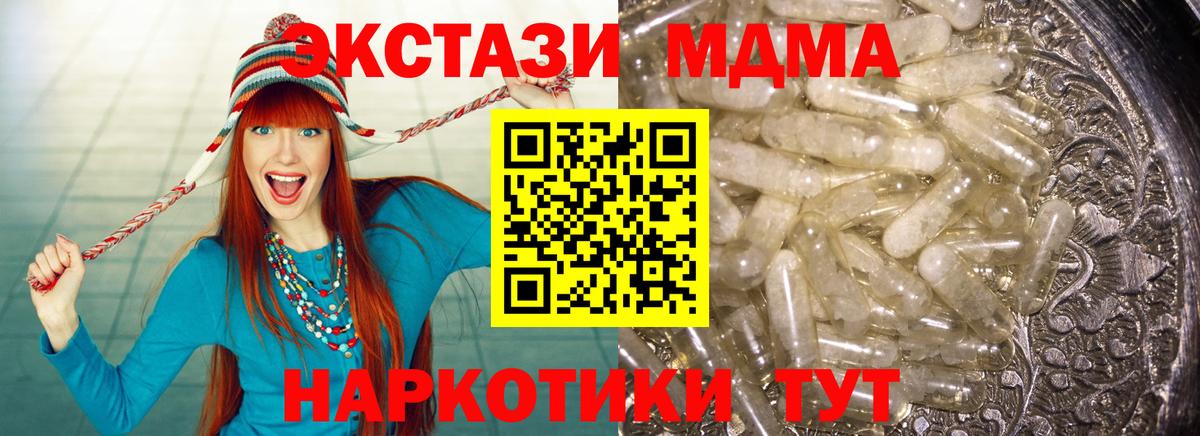 MDMA Molly  MDMA Molly  Вход с VPN  МДМА  Ачинск 