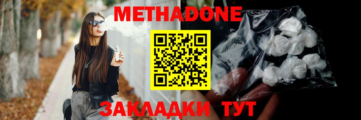 Метадон кристалл  ОМГ ОМГ ТОР  Ачинск  МЕТАДОН methadone  Вход с VPN 